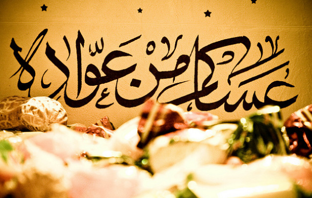 نتيجة بحث الصور عن عيدكم مبارك